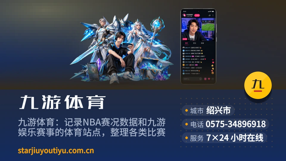 九游体育印象